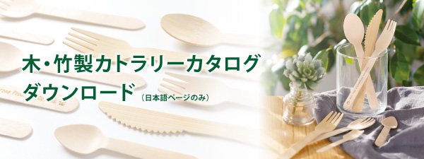 カトラリー製品ダウンロード